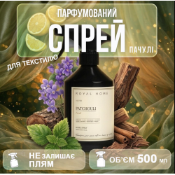 Спрей для текстилю та меблів Royal Platinum «Пачулі» 500 мл